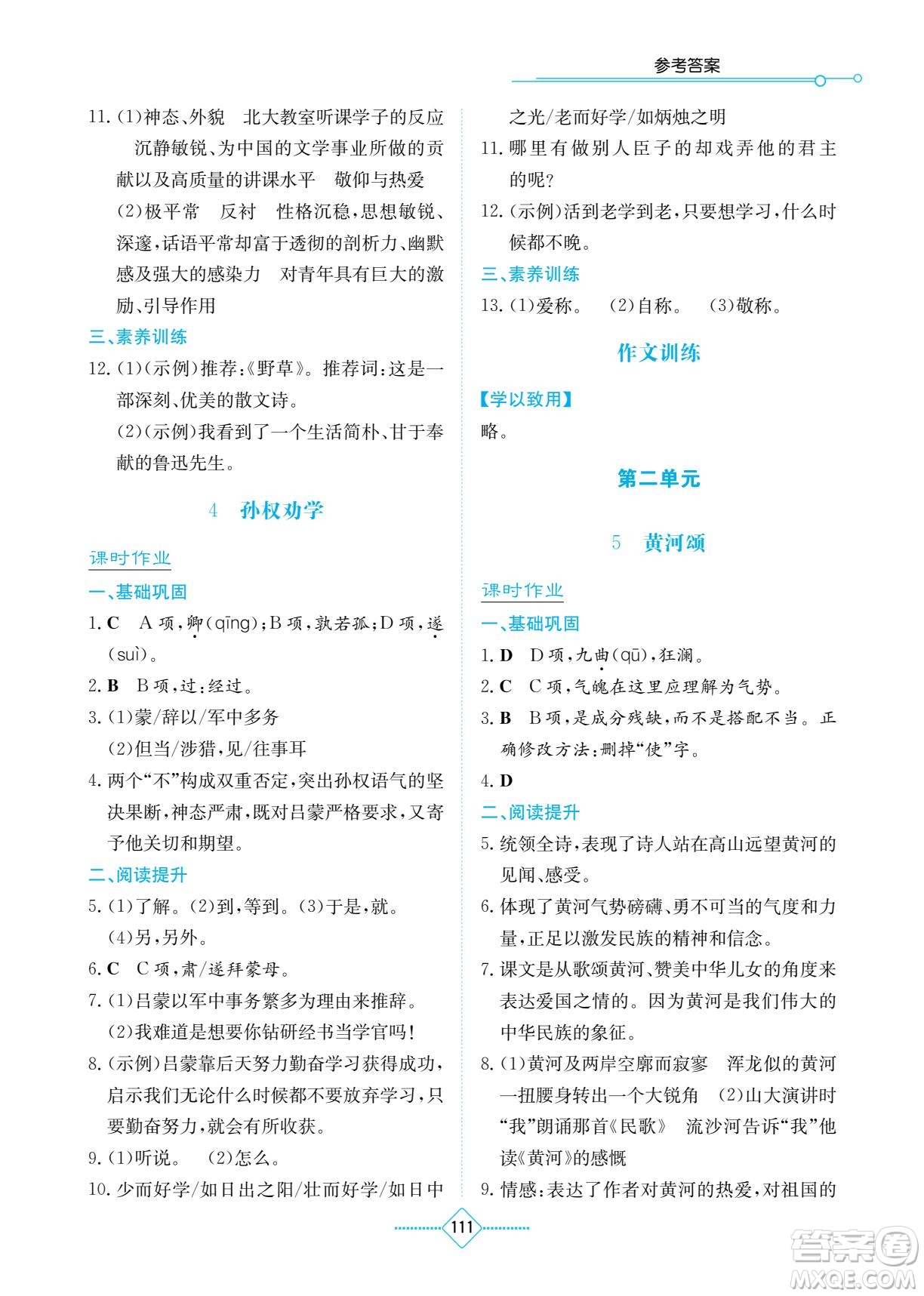 湖南教育出版社2022學(xué)法大視野七年級(jí)語文下冊(cè)人教版答案