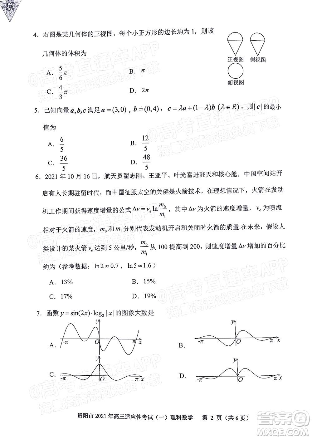 貴陽銅仁六盤水市2022年高三適應(yīng)性考試一理科數(shù)學試題及答案