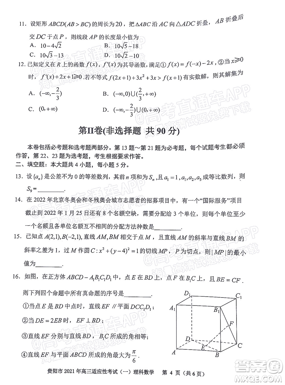 貴陽銅仁六盤水市2022年高三適應(yīng)性考試一理科數(shù)學試題及答案