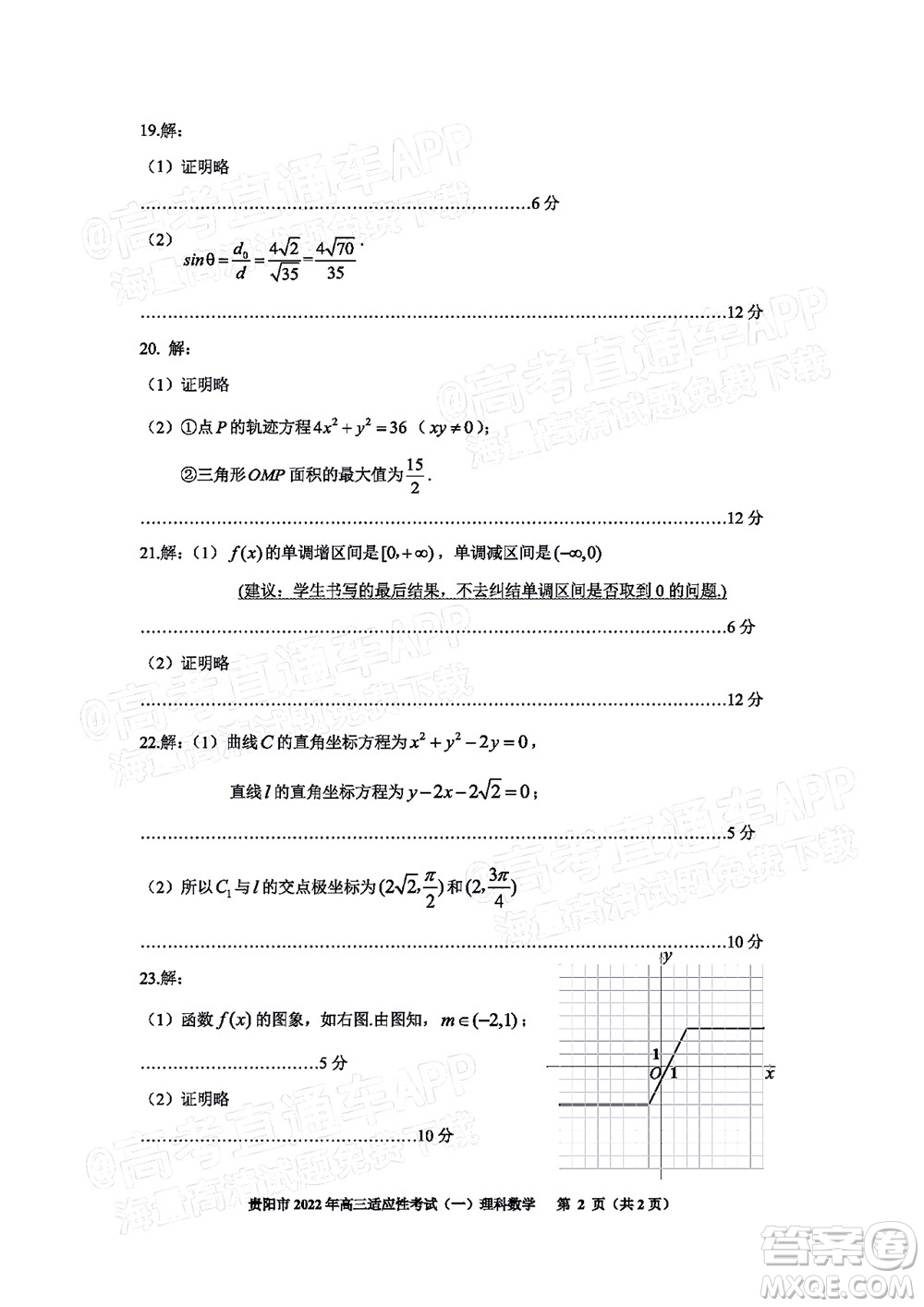 貴陽銅仁六盤水市2022年高三適應(yīng)性考試一理科數(shù)學試題及答案