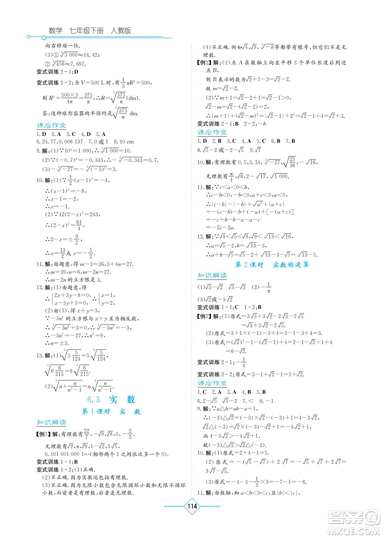 湖南教育出版社2022學(xué)法大視野七年級數(shù)學(xué)下冊人教版答案