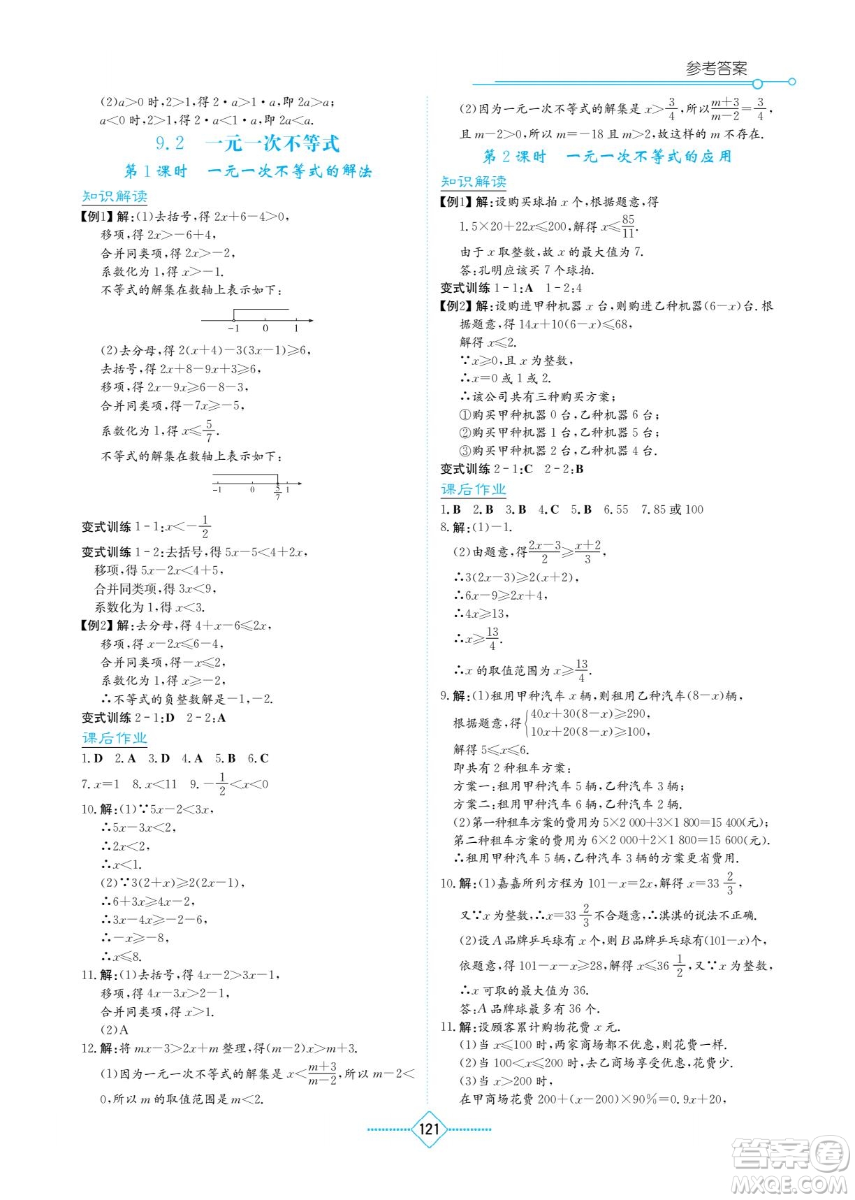 湖南教育出版社2022學(xué)法大視野七年級數(shù)學(xué)下冊人教版答案