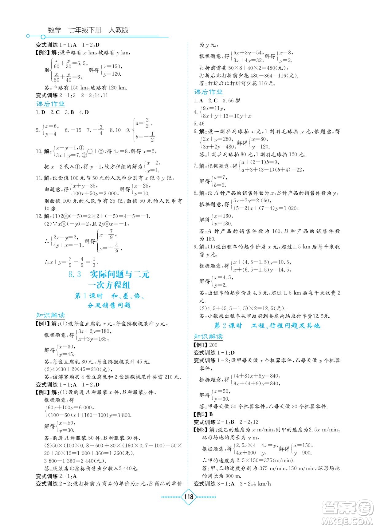 湖南教育出版社2022學(xué)法大視野七年級數(shù)學(xué)下冊人教版答案