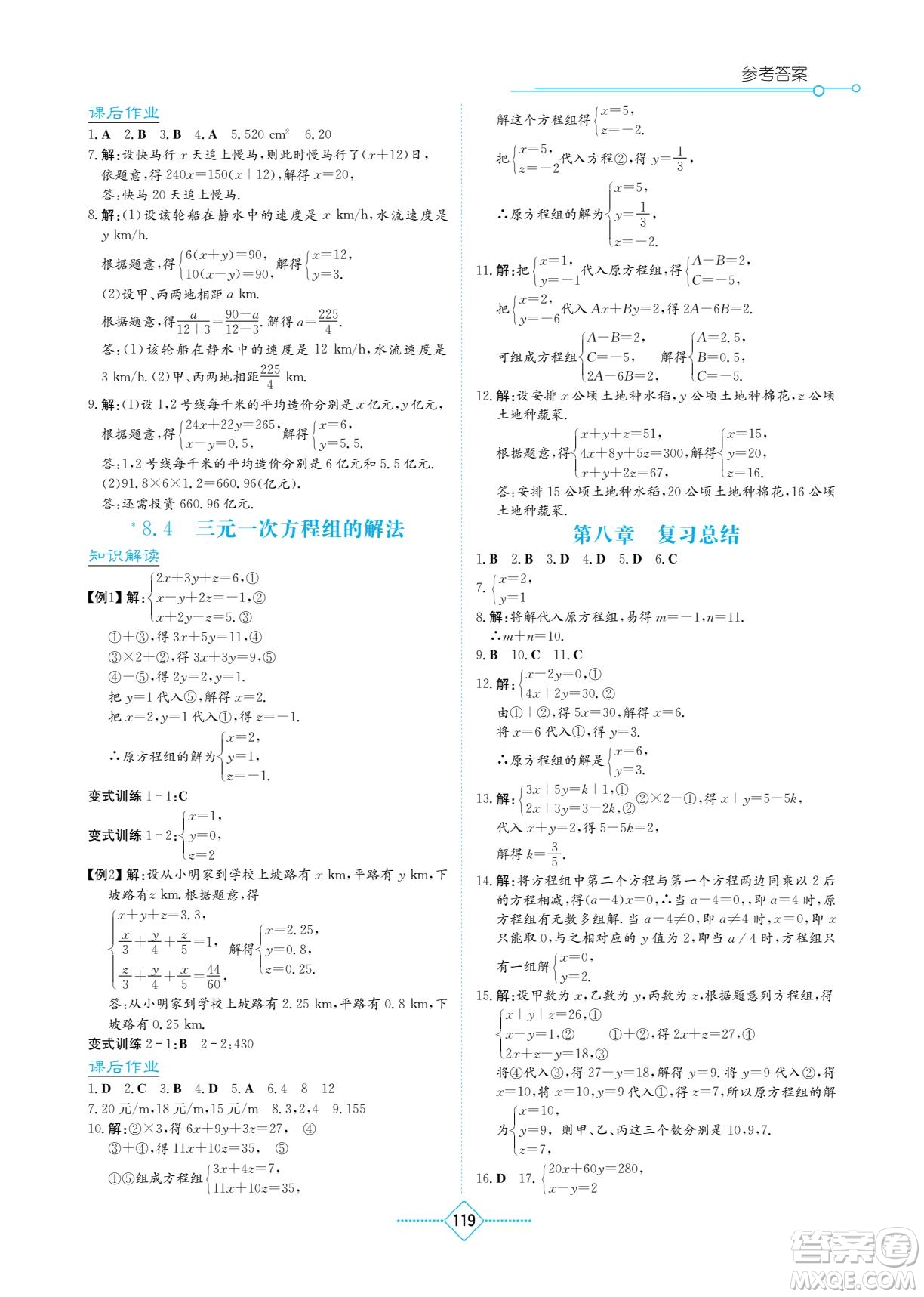 湖南教育出版社2022學(xué)法大視野七年級數(shù)學(xué)下冊人教版答案