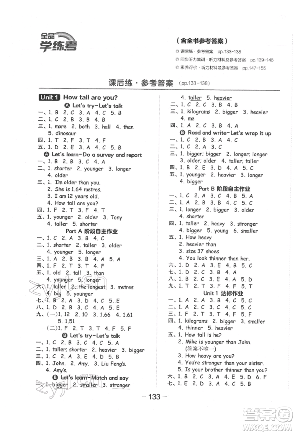 開明出版社2022全品學練考六年級英語下冊人教版參考答案