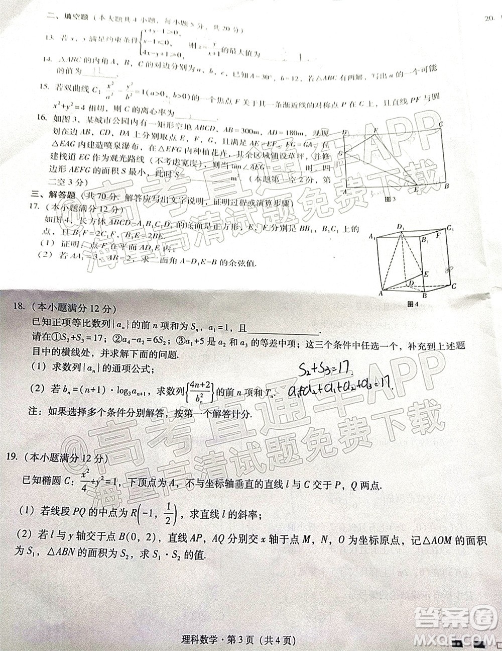 云南師范大學(xué)附屬中學(xué)2022屆高三高考適應(yīng)性月考卷八理科數(shù)學(xué)試題及答案