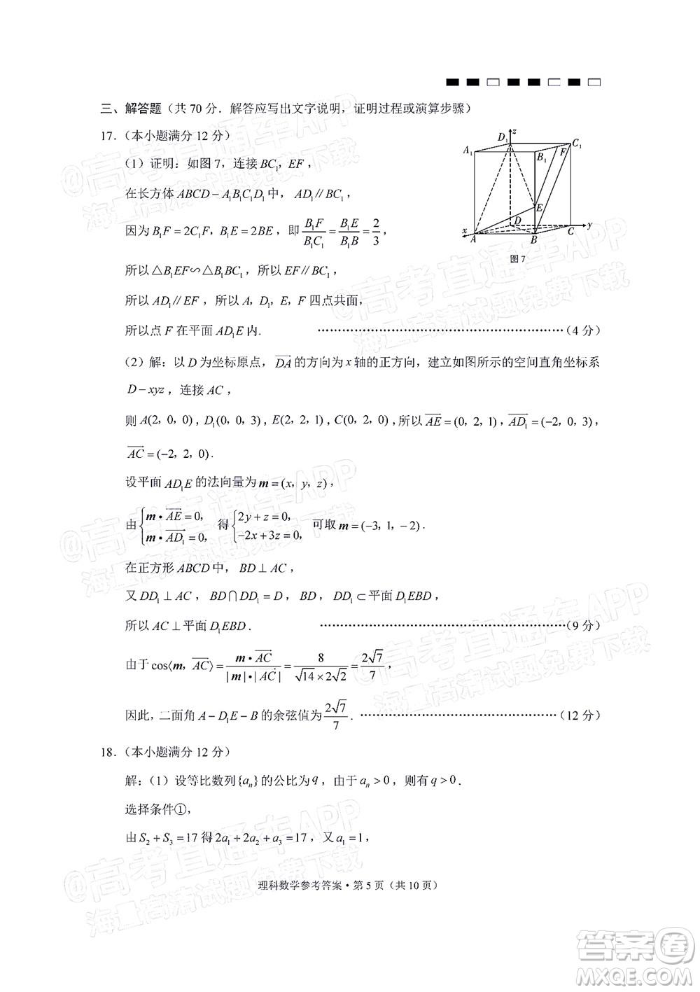 云南師范大學(xué)附屬中學(xué)2022屆高三高考適應(yīng)性月考卷八理科數(shù)學(xué)試題及答案