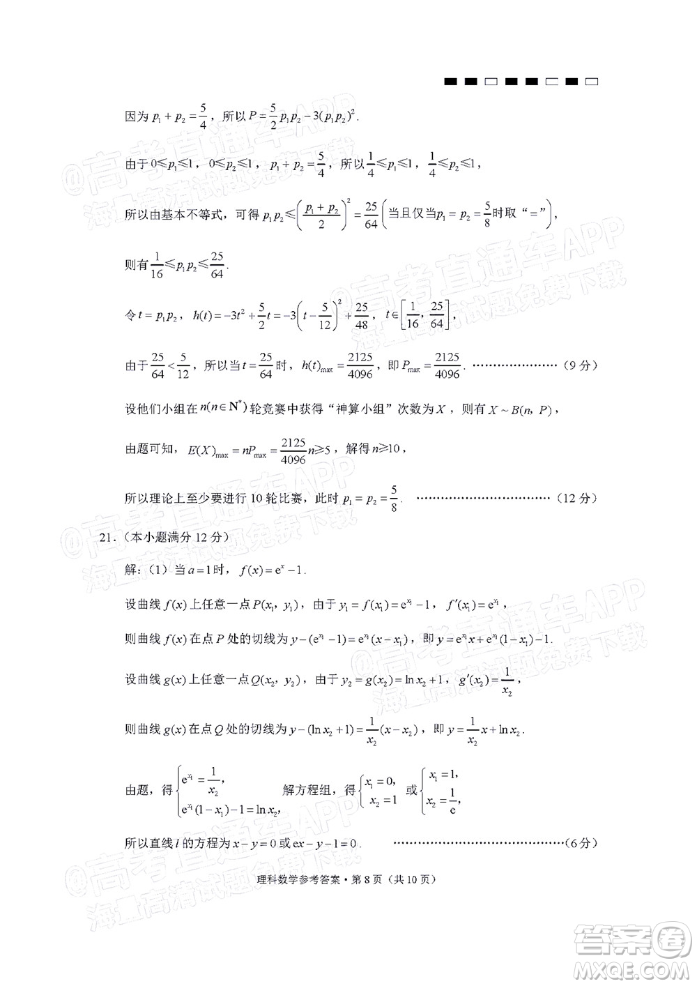 云南師范大學(xué)附屬中學(xué)2022屆高三高考適應(yīng)性月考卷八理科數(shù)學(xué)試題及答案