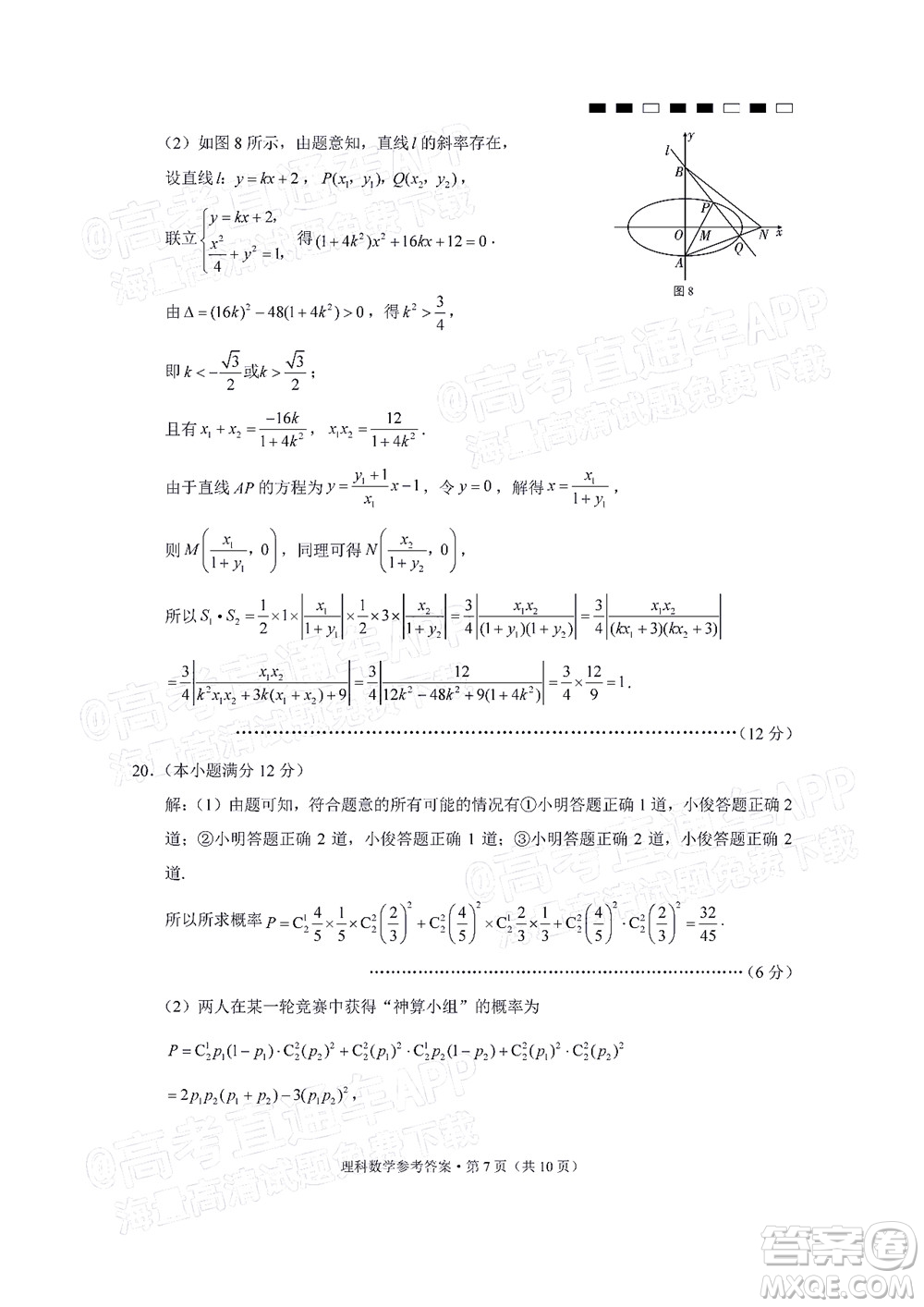 云南師范大學(xué)附屬中學(xué)2022屆高三高考適應(yīng)性月考卷八理科數(shù)學(xué)試題及答案