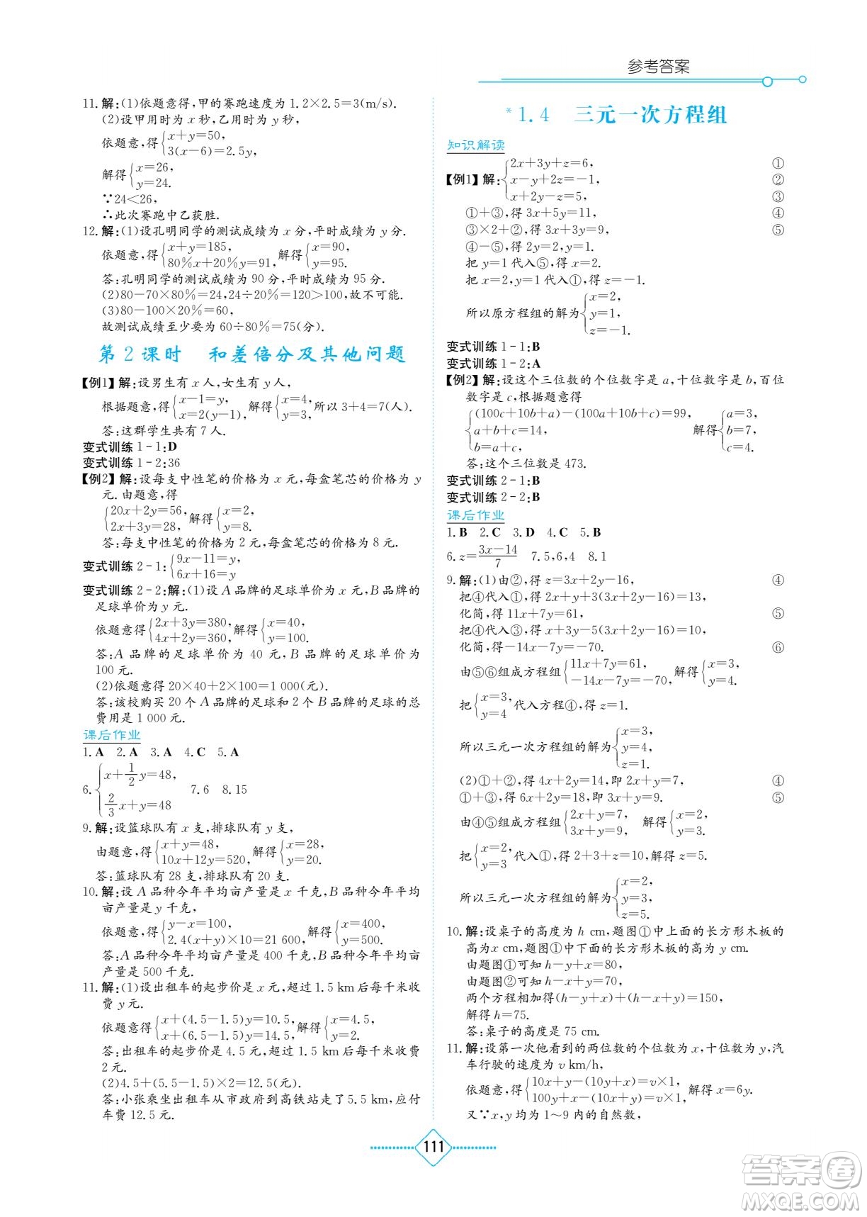 湖南教育出版社2022學法大視野七年級數學下冊湘教版答案