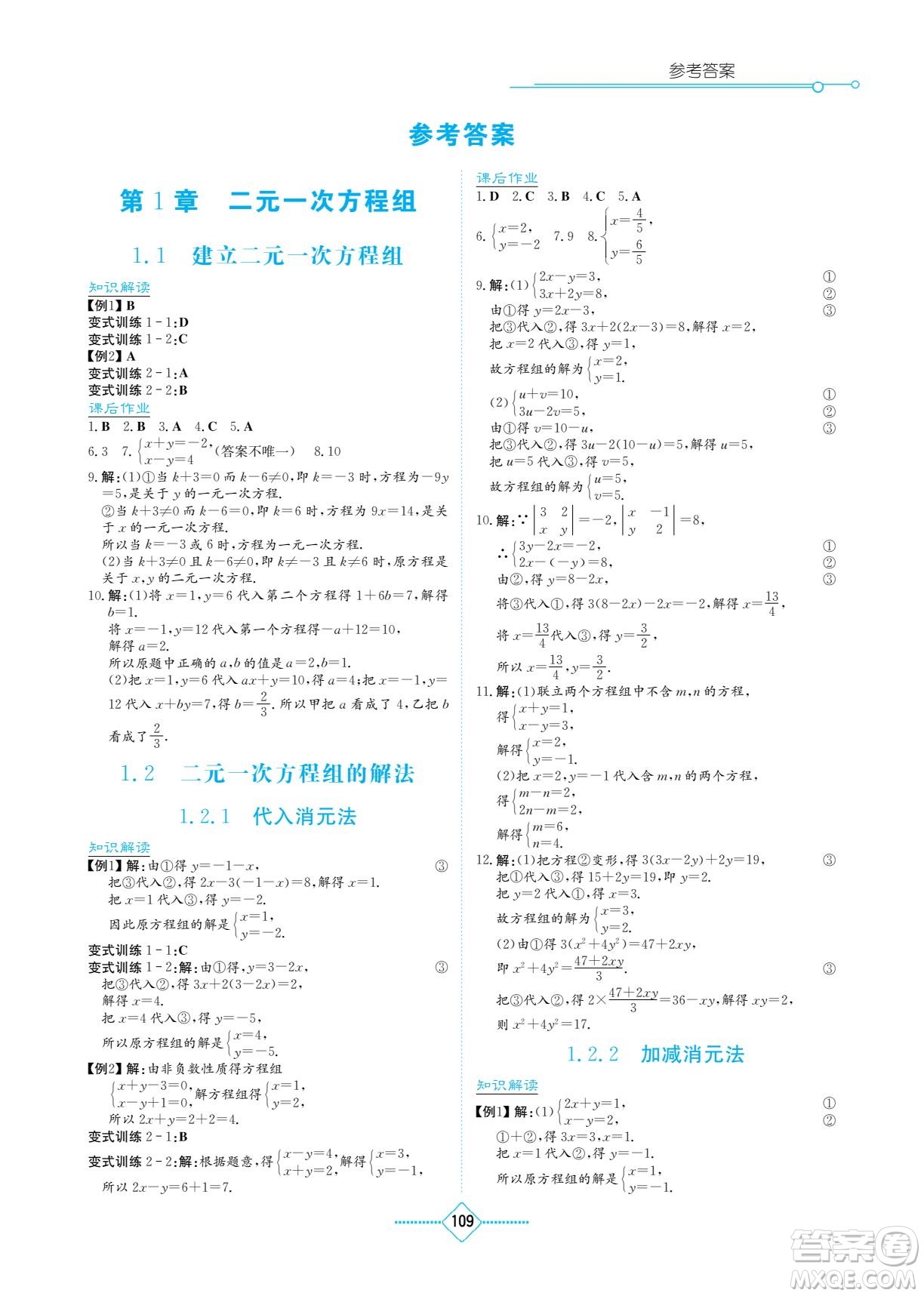 湖南教育出版社2022學法大視野七年級數學下冊湘教版答案