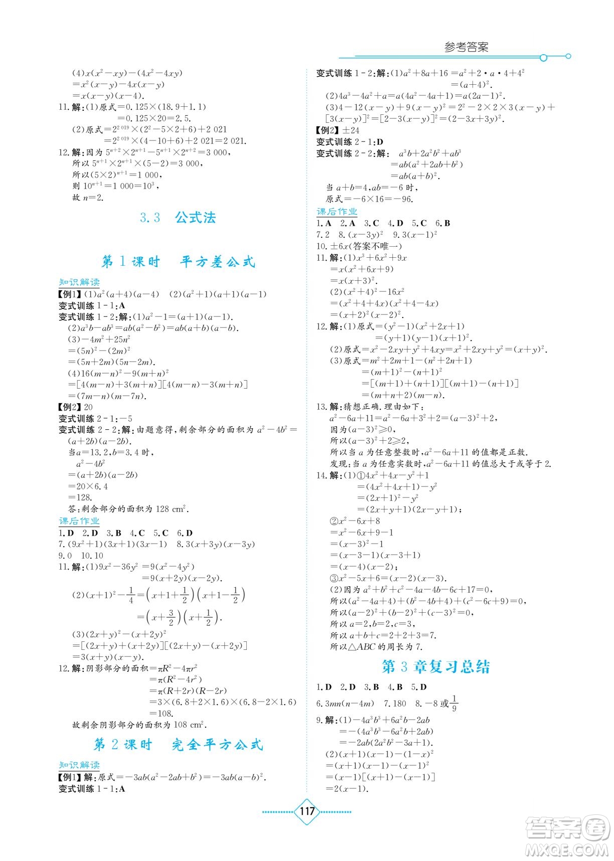 湖南教育出版社2022學法大視野七年級數學下冊湘教版答案