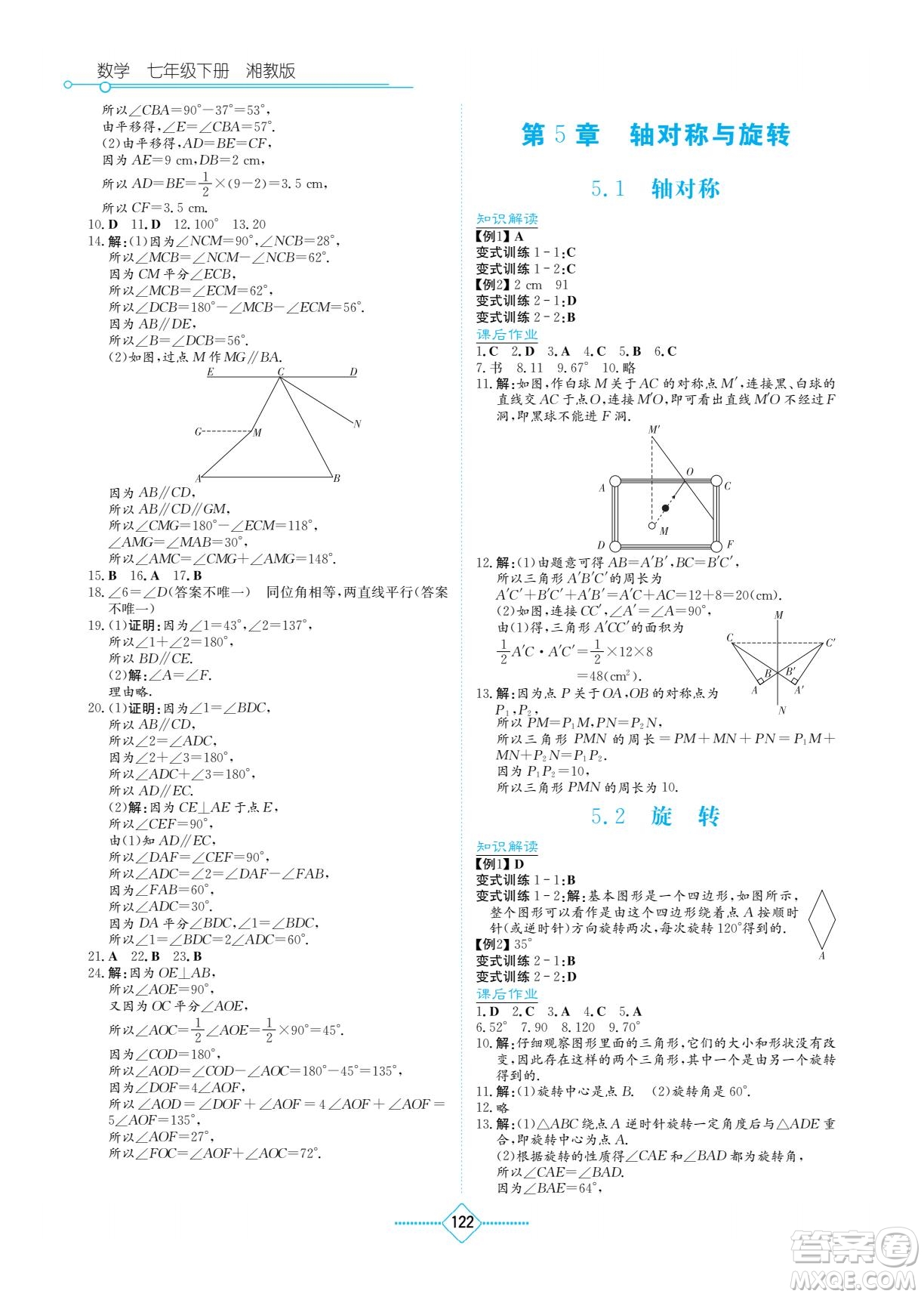 湖南教育出版社2022學法大視野七年級數學下冊湘教版答案