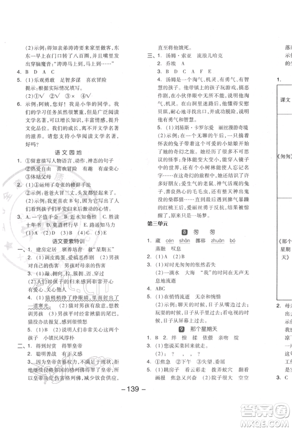 開明出版社2022全品學練考六年級語文下冊人教版江蘇專版參考答案