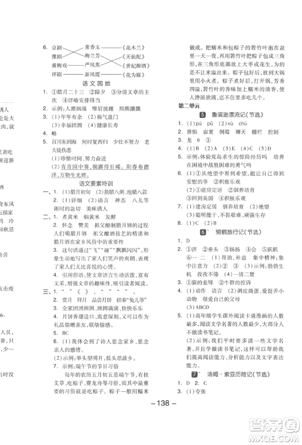 開明出版社2022全品學練考六年級語文下冊人教版江蘇專版參考答案