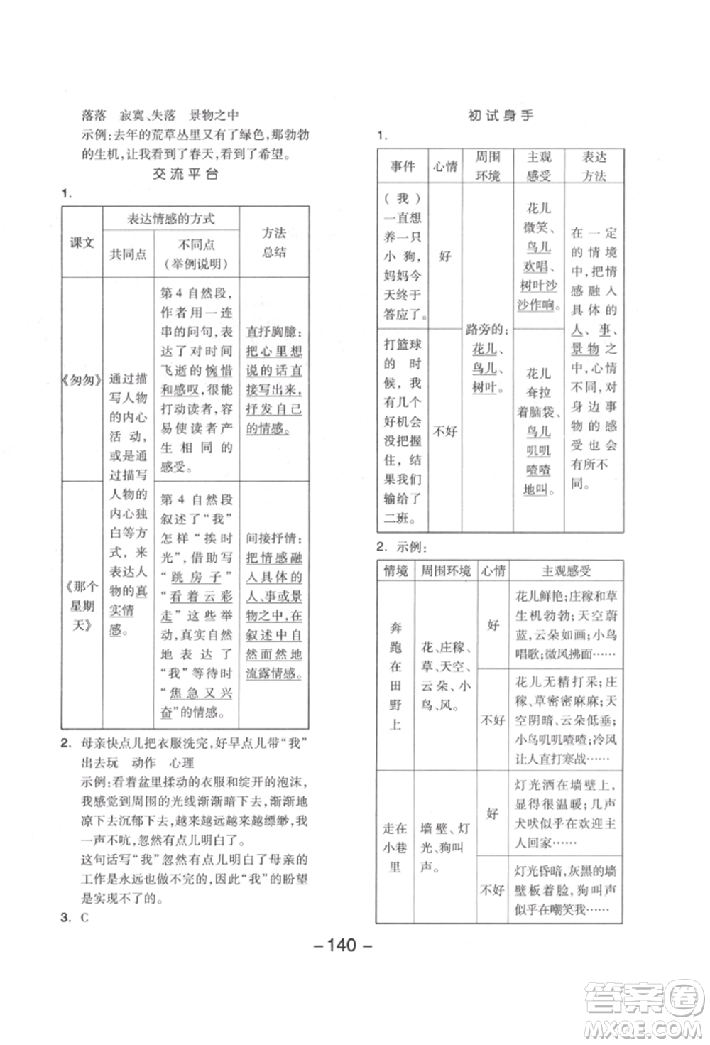 開明出版社2022全品學練考六年級語文下冊人教版江蘇專版參考答案