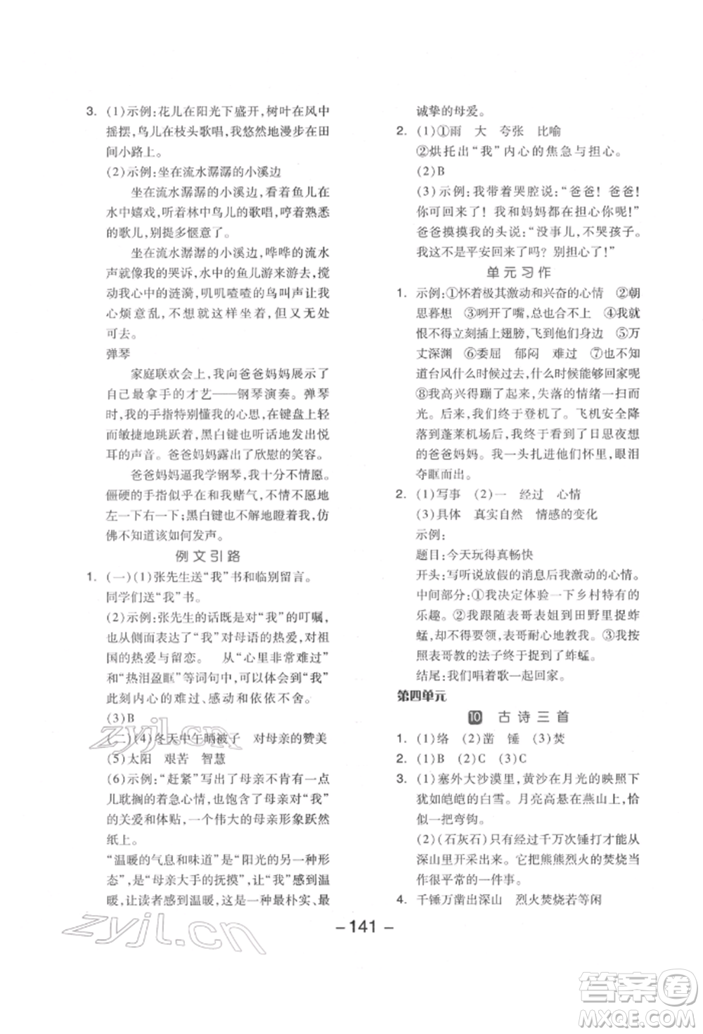 開明出版社2022全品學練考六年級語文下冊人教版江蘇專版參考答案