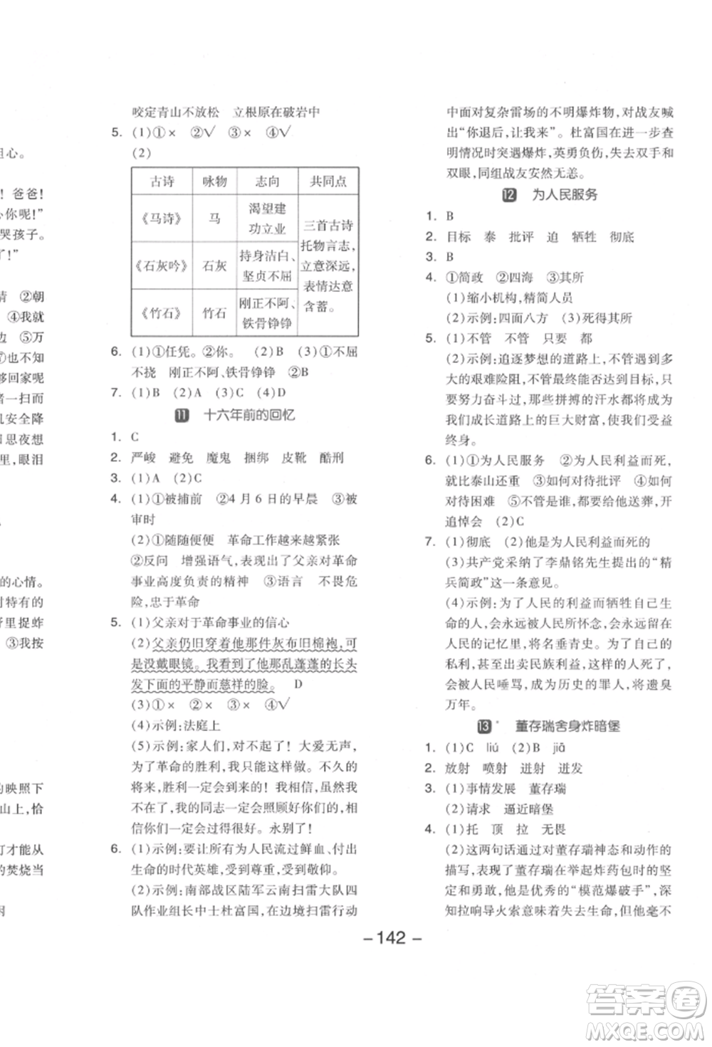 開明出版社2022全品學練考六年級語文下冊人教版江蘇專版參考答案