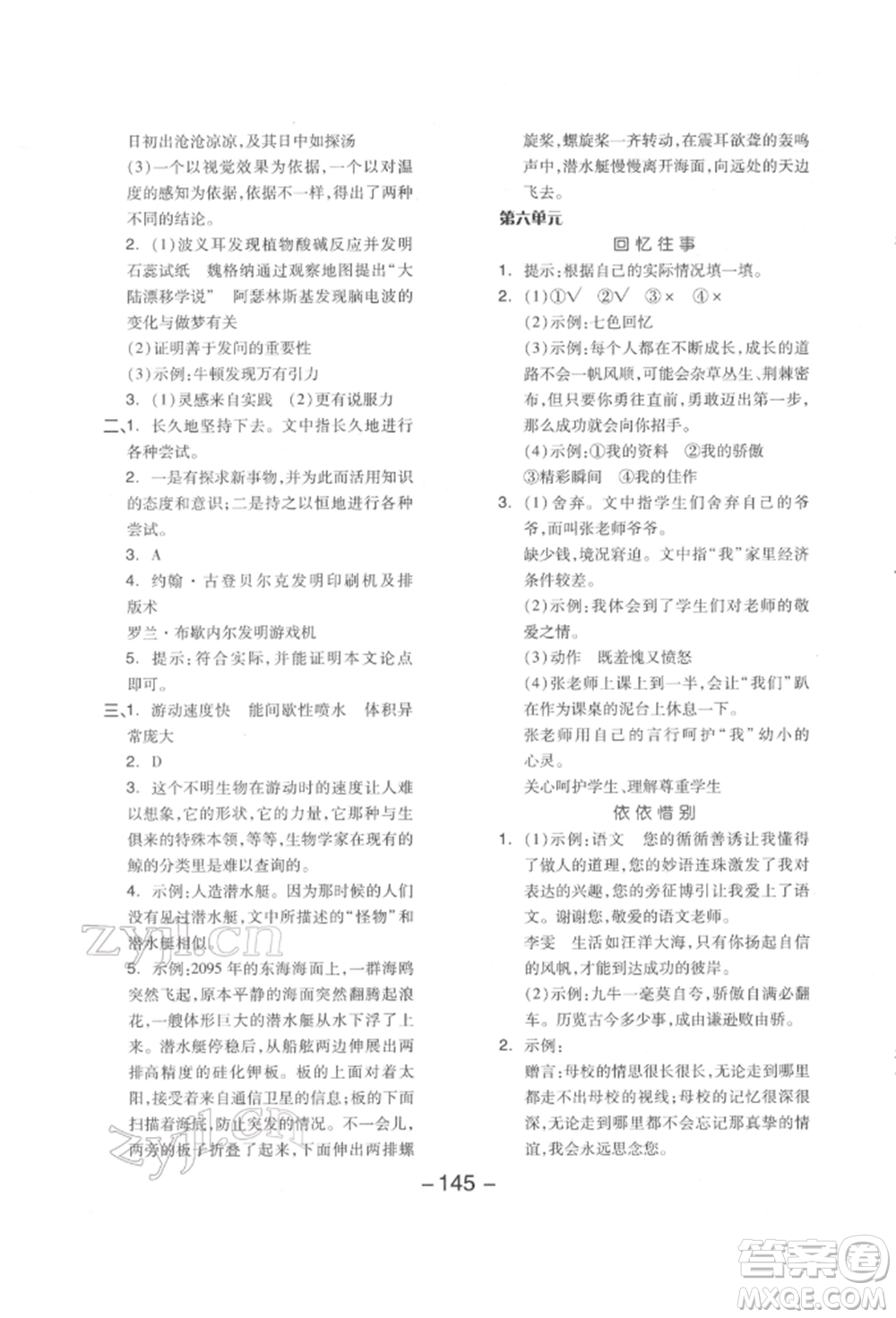 開明出版社2022全品學練考六年級語文下冊人教版江蘇專版參考答案