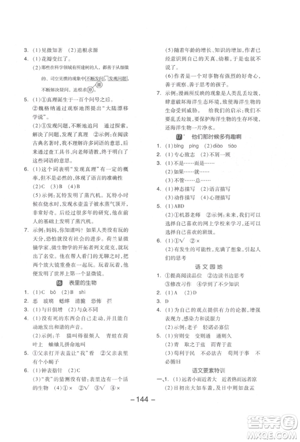 開明出版社2022全品學練考六年級語文下冊人教版江蘇專版參考答案