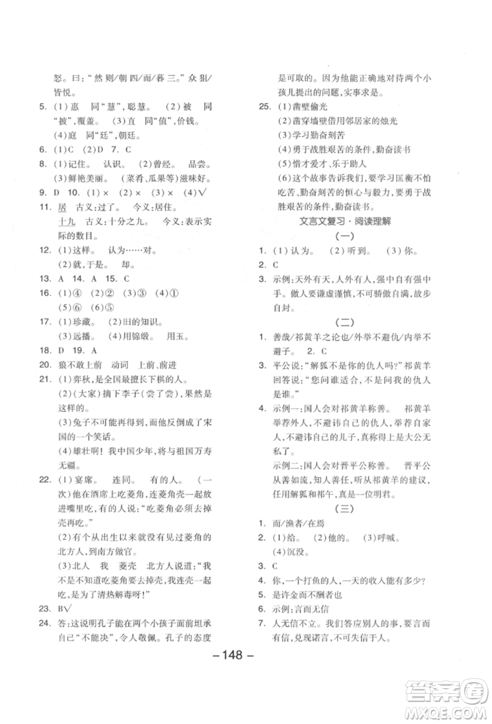 開明出版社2022全品學練考六年級語文下冊人教版江蘇專版參考答案