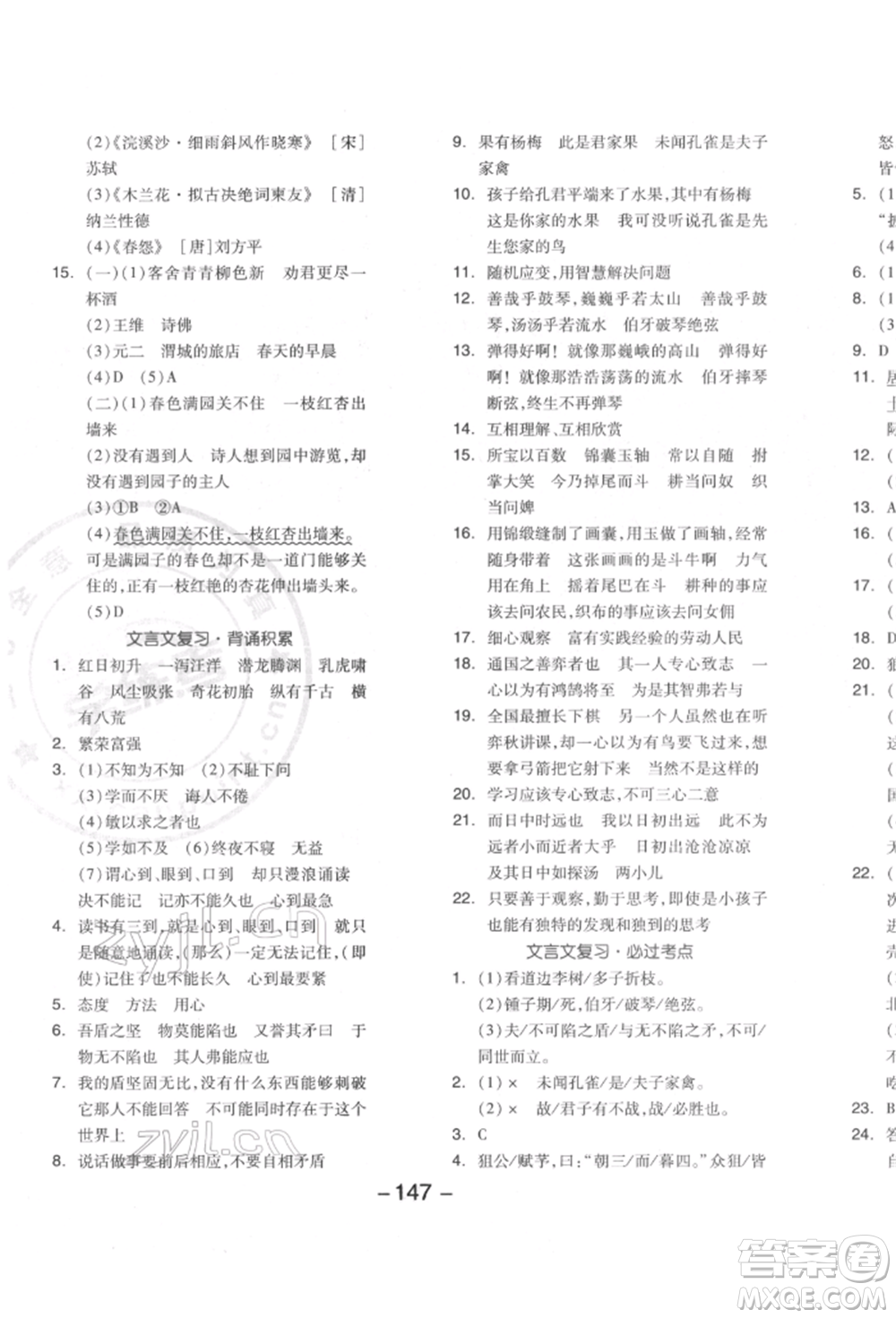 開明出版社2022全品學練考六年級語文下冊人教版江蘇專版參考答案