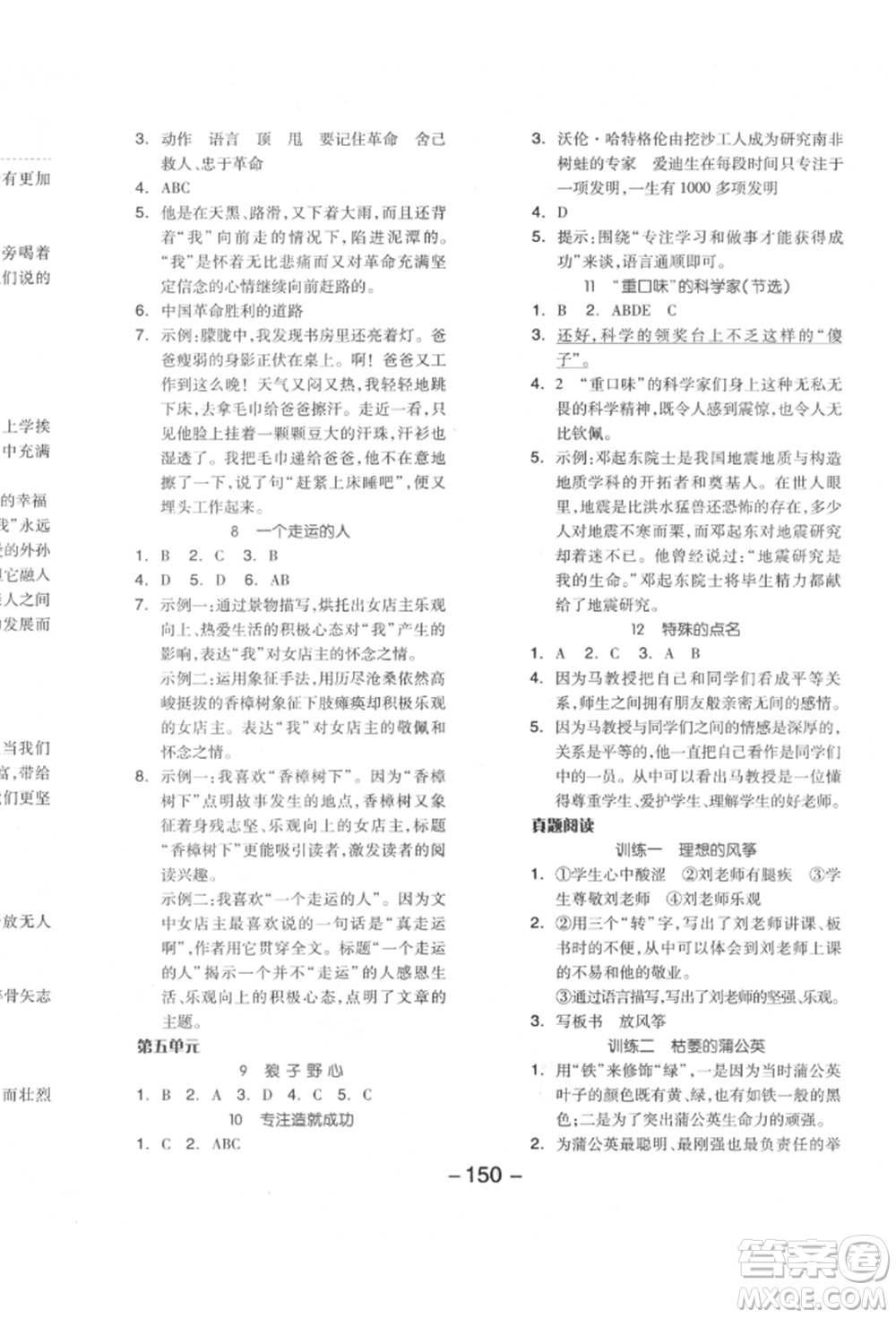 開明出版社2022全品學練考六年級語文下冊人教版江蘇專版參考答案