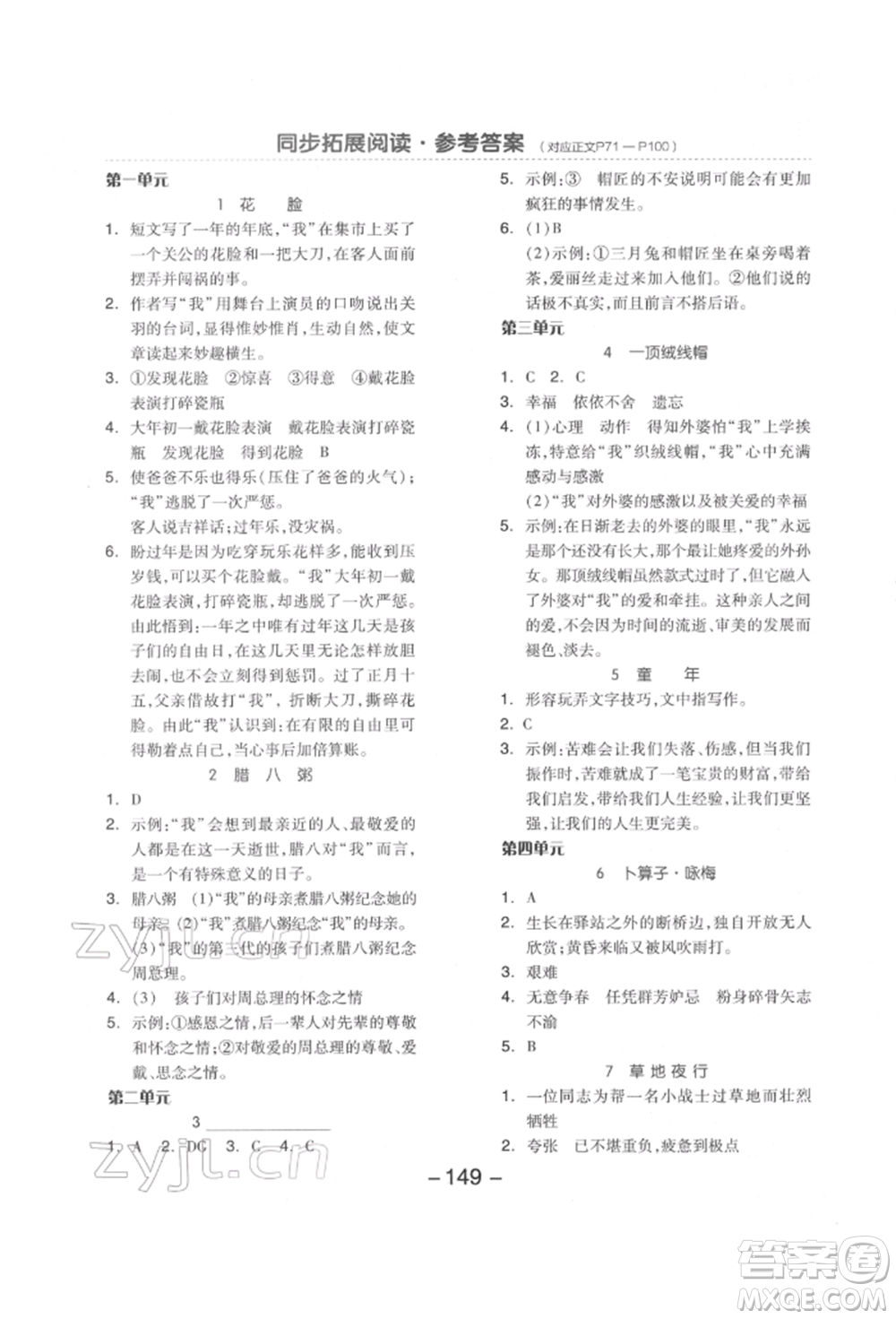 開明出版社2022全品學練考六年級語文下冊人教版江蘇專版參考答案