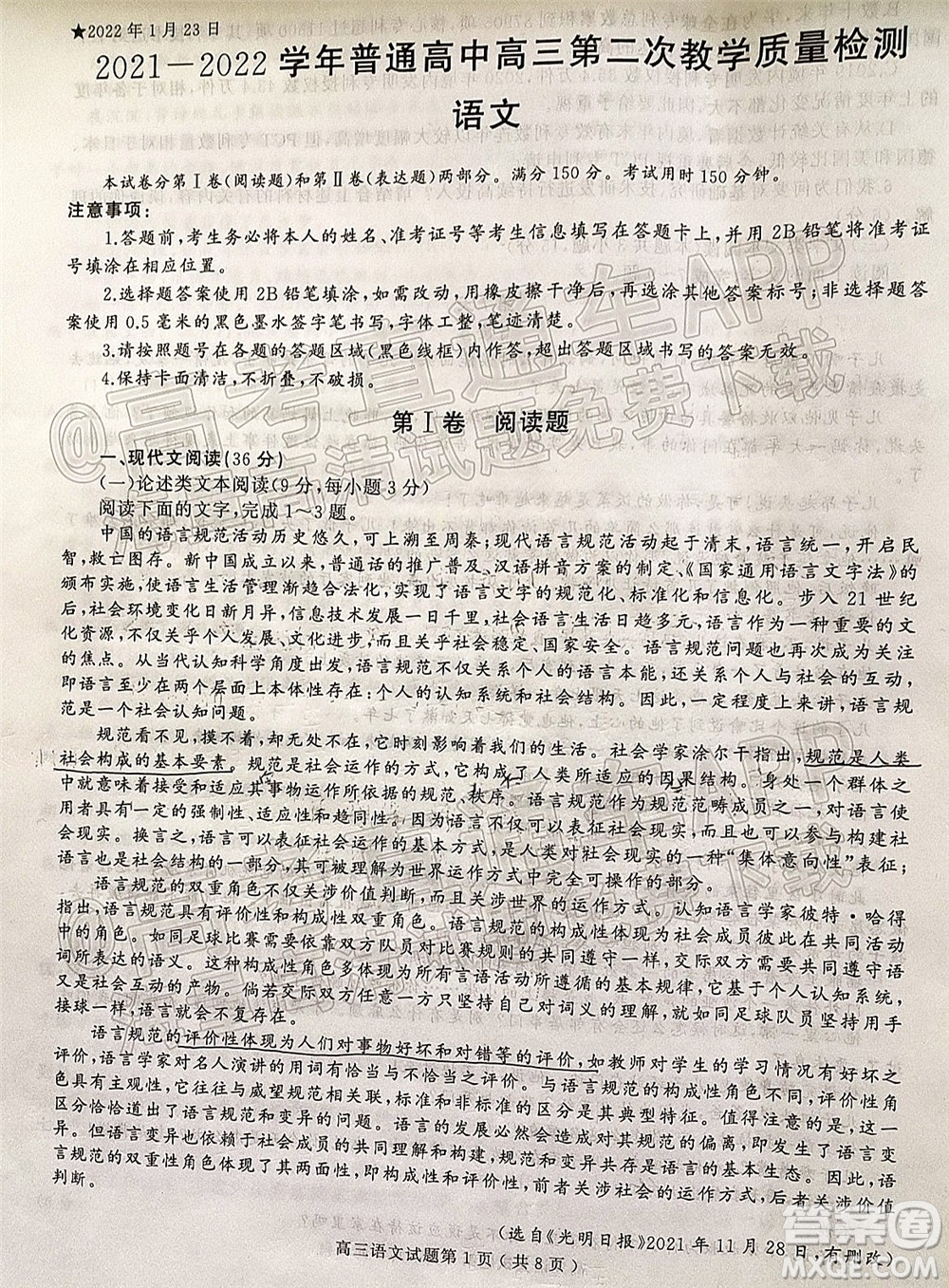 河南信陽2021-2022學(xué)年普通高中高三第二次教學(xué)質(zhì)量檢測語文試題及答案