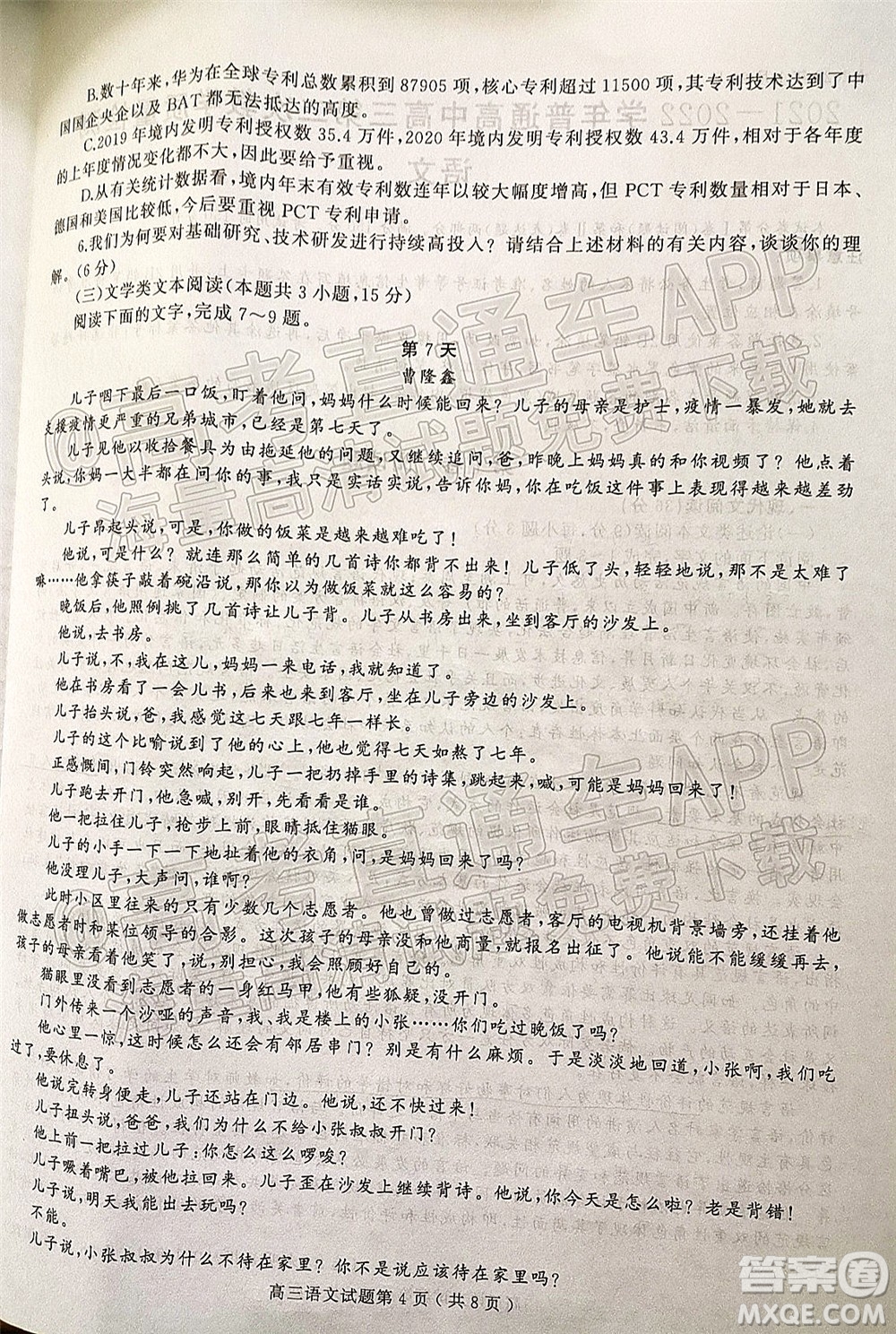 河南信陽2021-2022學(xué)年普通高中高三第二次教學(xué)質(zhì)量檢測語文試題及答案