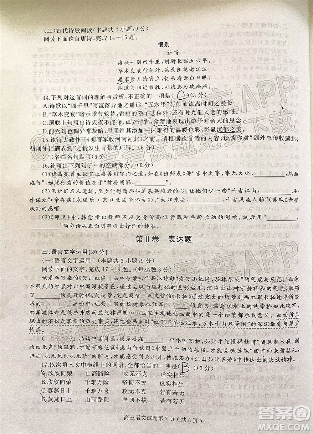 河南信陽2021-2022學(xué)年普通高中高三第二次教學(xué)質(zhì)量檢測語文試題及答案