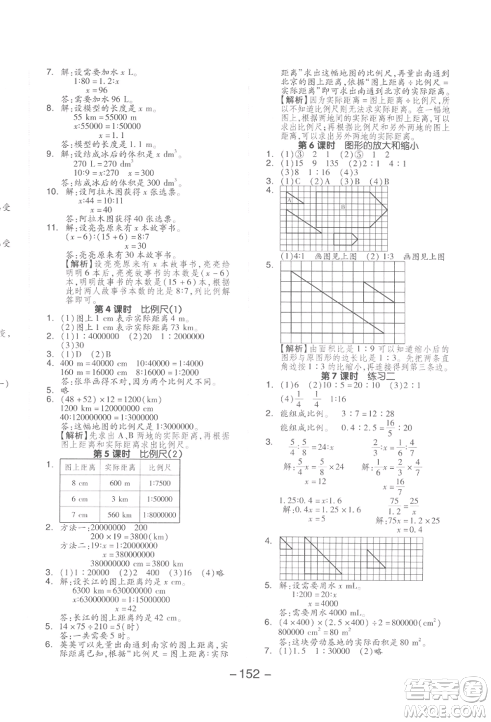 延邊教育出版社2022全品學(xué)練考六年級數(shù)學(xué)下冊北師大版參考答案