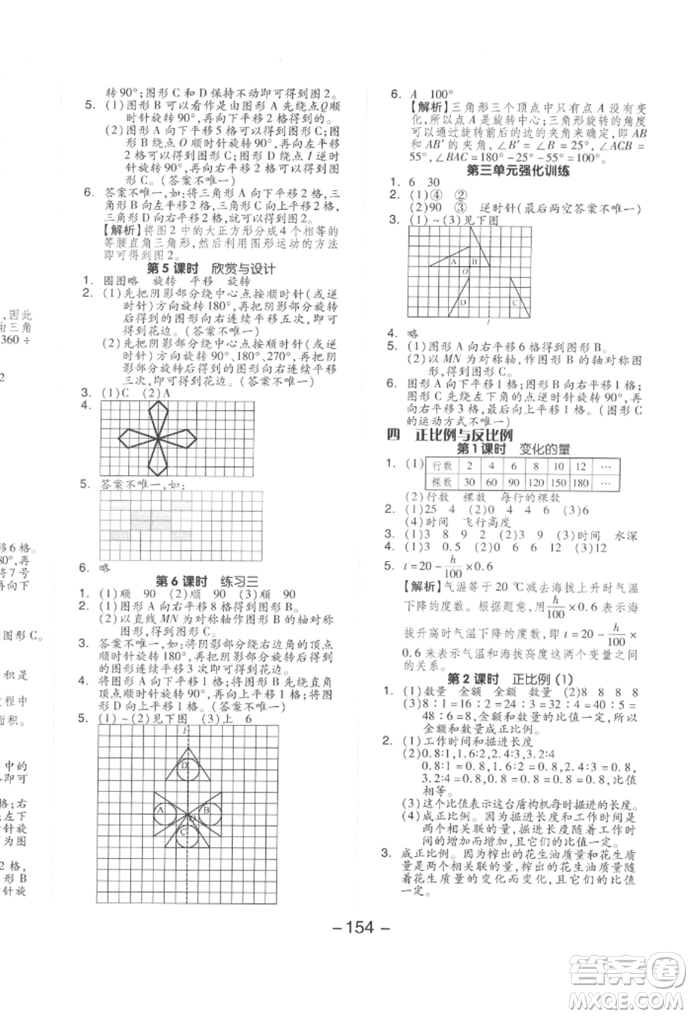 延邊教育出版社2022全品學(xué)練考六年級數(shù)學(xué)下冊北師大版參考答案