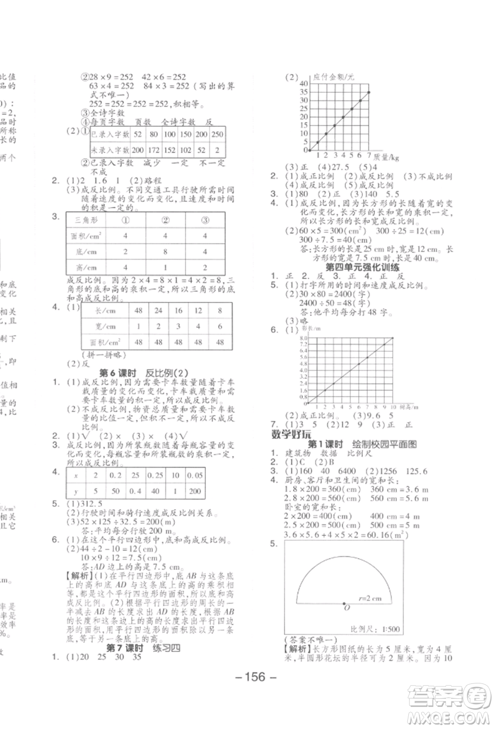 延邊教育出版社2022全品學(xué)練考六年級數(shù)學(xué)下冊北師大版參考答案