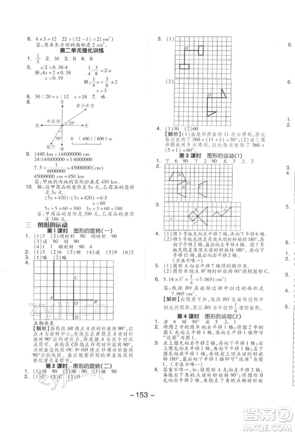 延邊教育出版社2022全品學(xué)練考六年級數(shù)學(xué)下冊北師大版參考答案