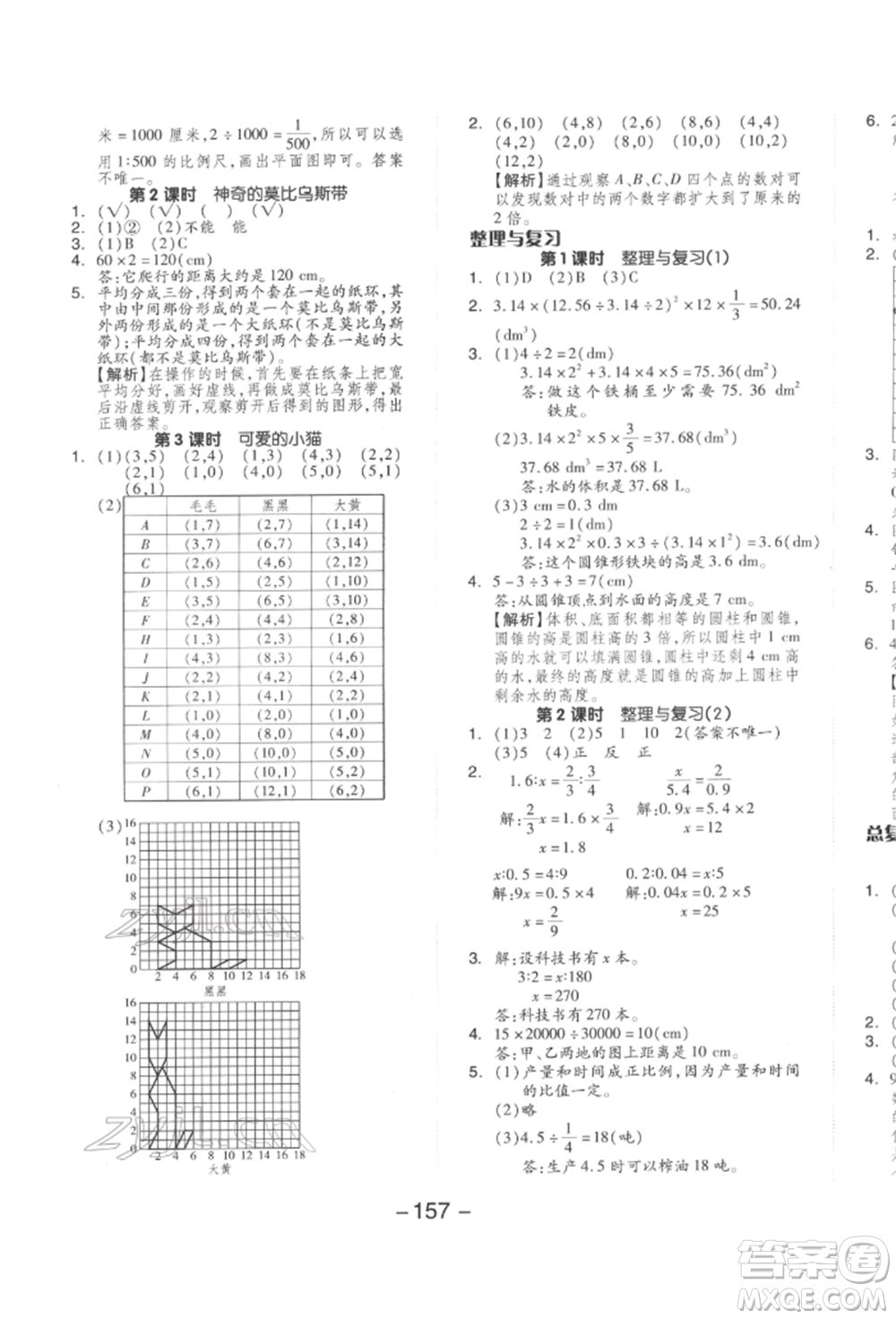 延邊教育出版社2022全品學(xué)練考六年級數(shù)學(xué)下冊北師大版參考答案