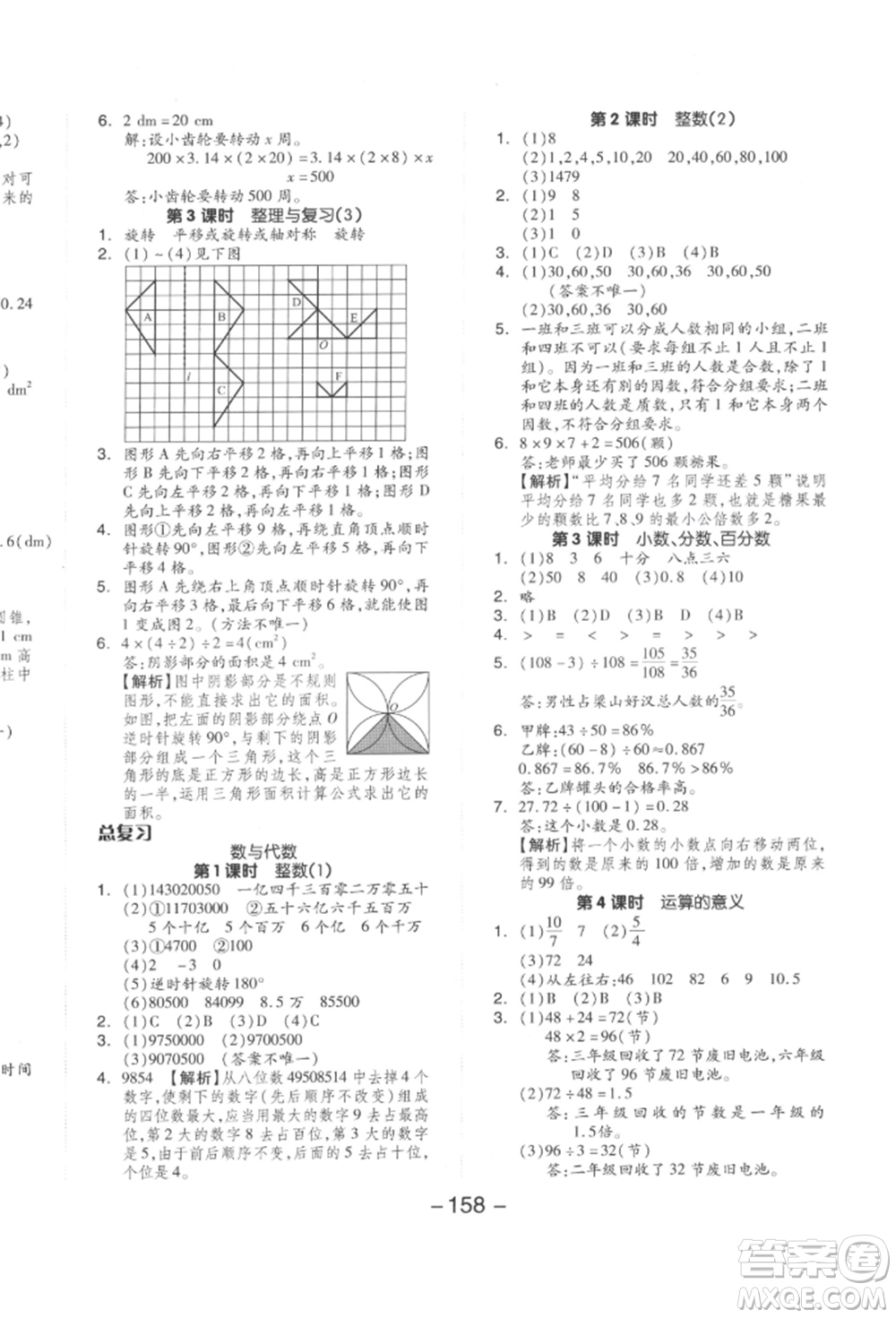 延邊教育出版社2022全品學(xué)練考六年級數(shù)學(xué)下冊北師大版參考答案