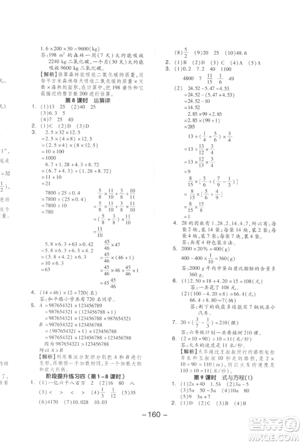 延邊教育出版社2022全品學(xué)練考六年級數(shù)學(xué)下冊北師大版參考答案