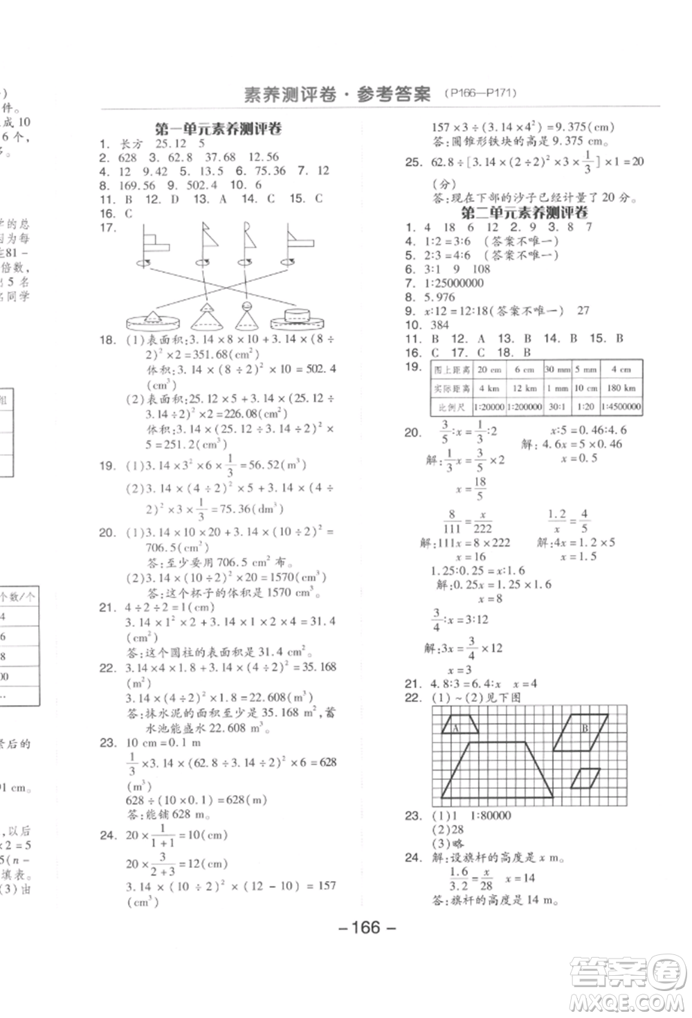 延邊教育出版社2022全品學(xué)練考六年級數(shù)學(xué)下冊北師大版參考答案