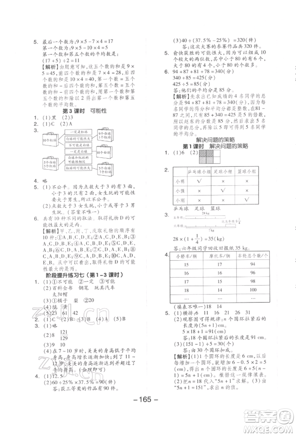 延邊教育出版社2022全品學(xué)練考六年級數(shù)學(xué)下冊北師大版參考答案