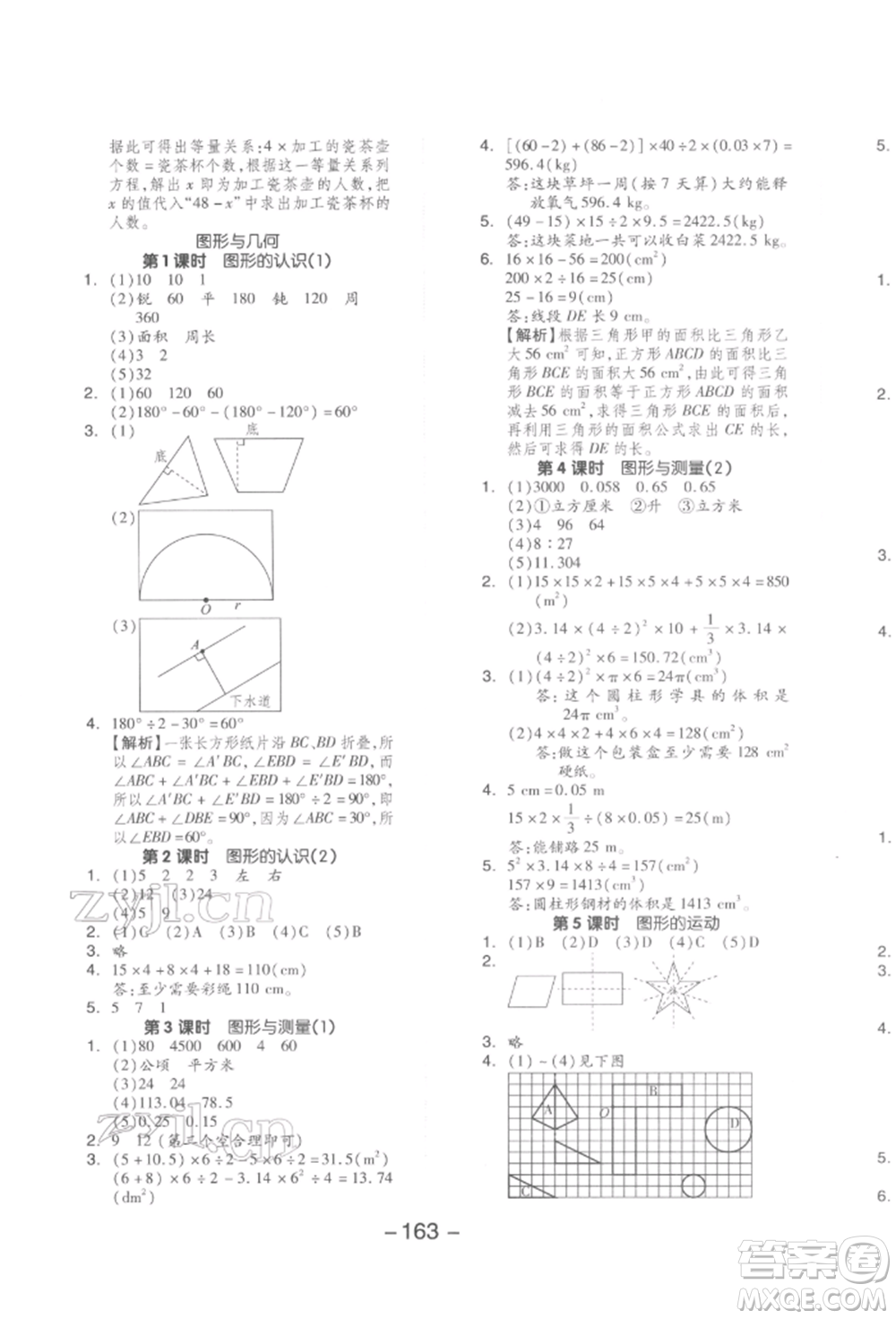 延邊教育出版社2022全品學(xué)練考六年級數(shù)學(xué)下冊北師大版參考答案