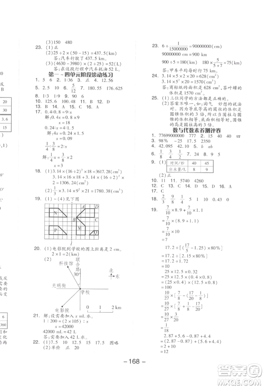 延邊教育出版社2022全品學(xué)練考六年級數(shù)學(xué)下冊北師大版參考答案