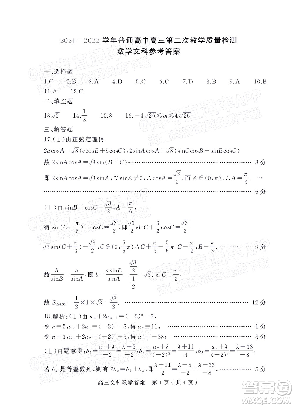 河南信陽(yáng)2021-2022學(xué)年普通高中高三第二次教學(xué)質(zhì)量檢測(cè)文科數(shù)學(xué)試題及答案