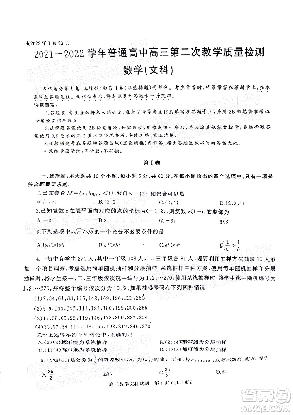 河南信陽(yáng)2021-2022學(xué)年普通高中高三第二次教學(xué)質(zhì)量檢測(cè)文科數(shù)學(xué)試題及答案