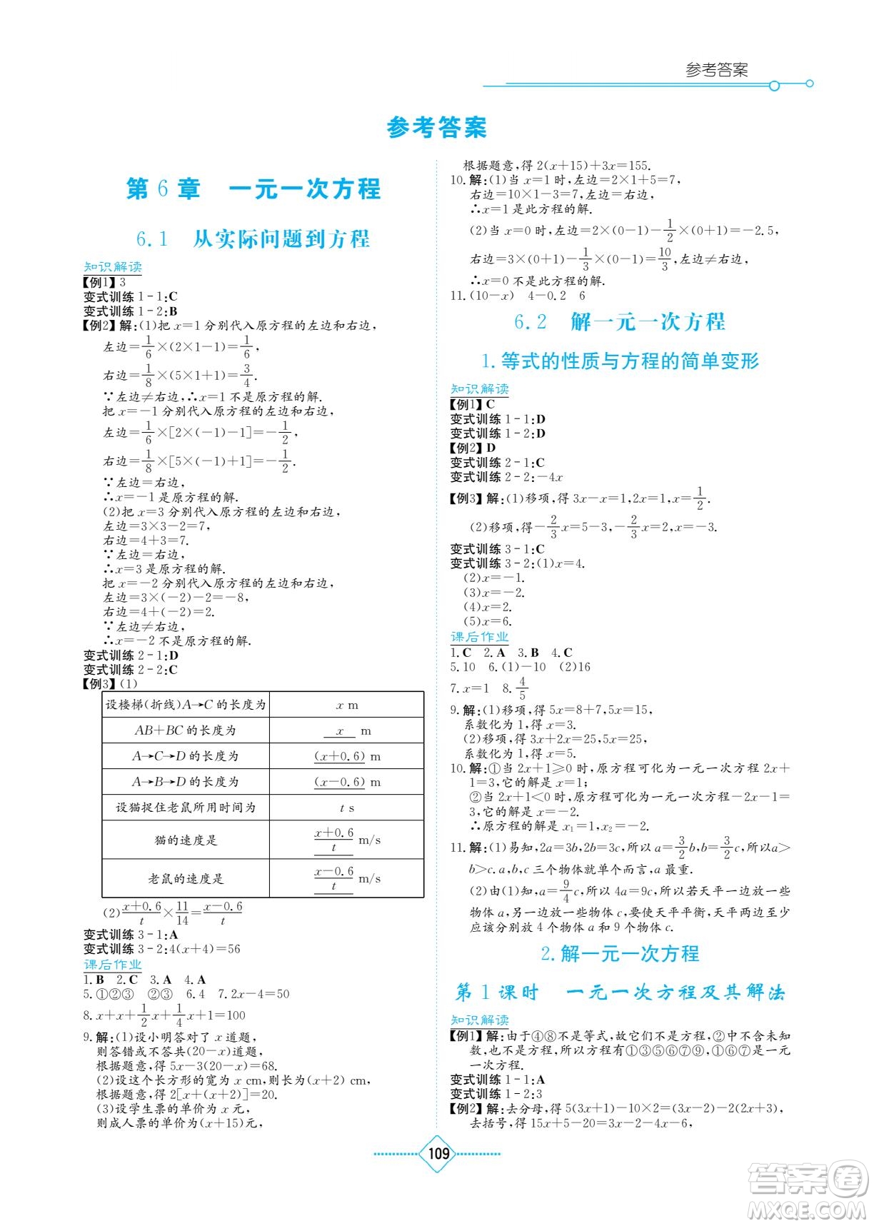 湖南教育出版社2022學法大視野七年級數(shù)學下冊華東師大版答案