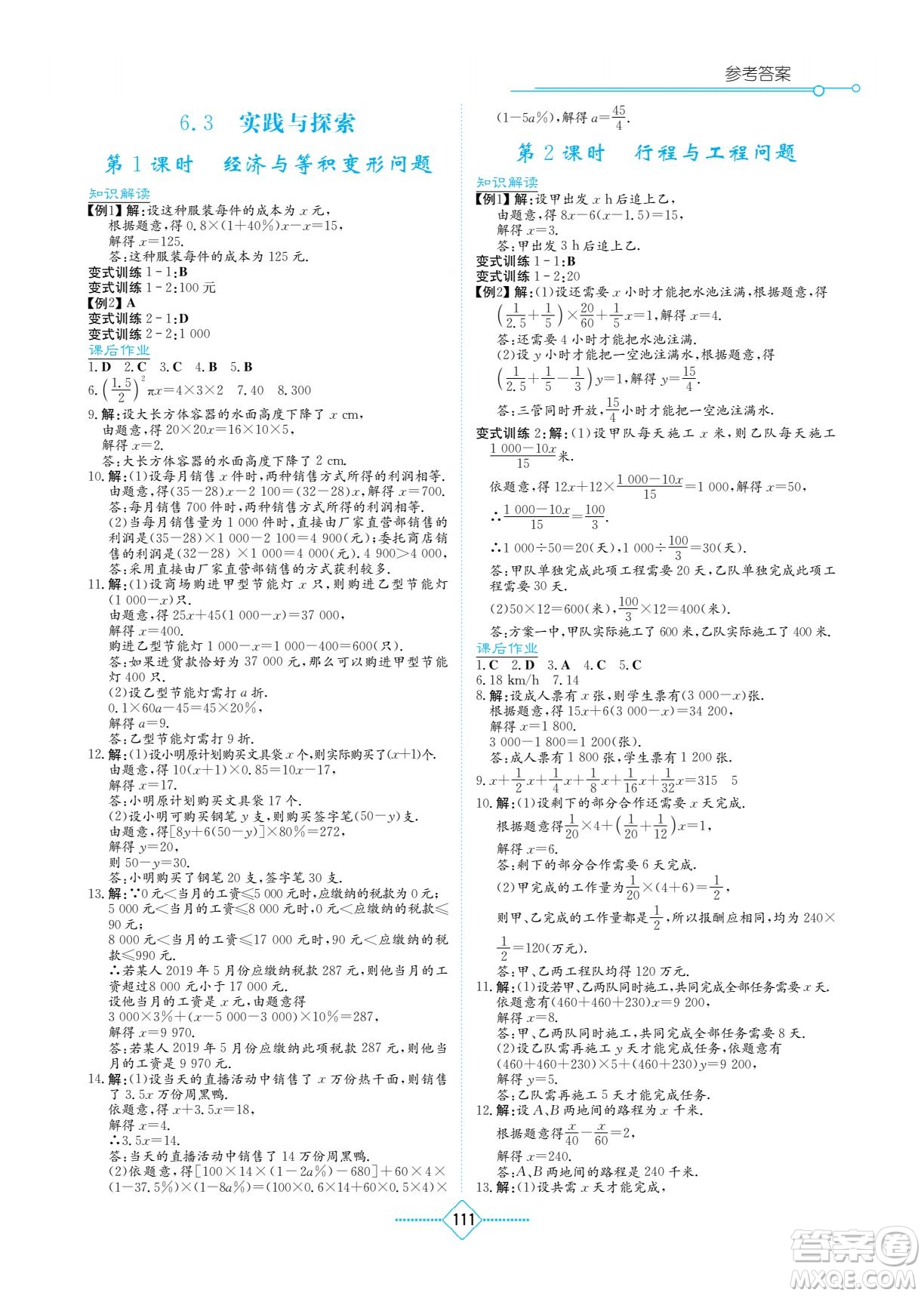 湖南教育出版社2022學法大視野七年級數(shù)學下冊華東師大版答案