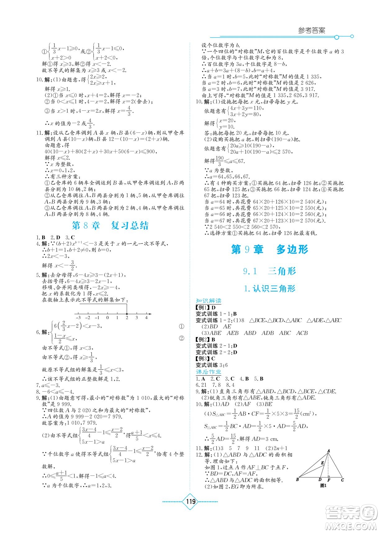 湖南教育出版社2022學法大視野七年級數(shù)學下冊華東師大版答案