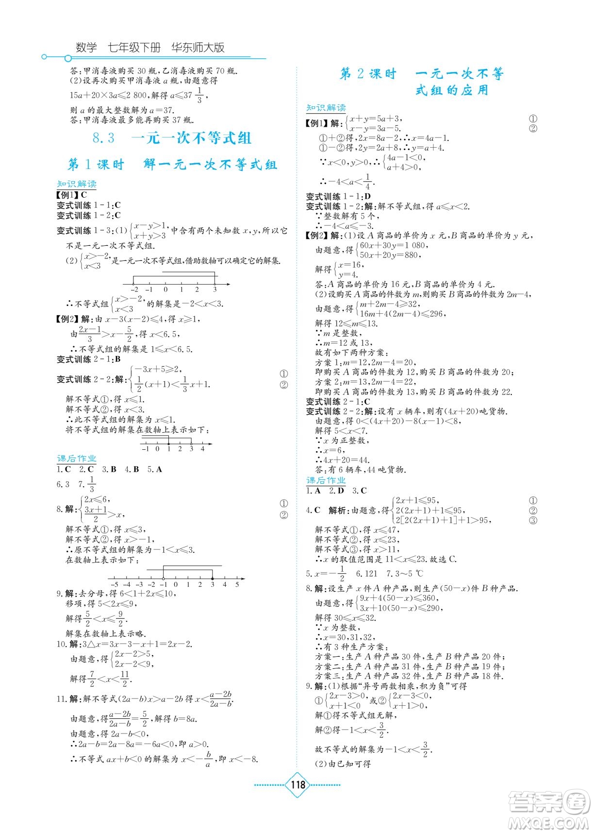 湖南教育出版社2022學法大視野七年級數(shù)學下冊華東師大版答案