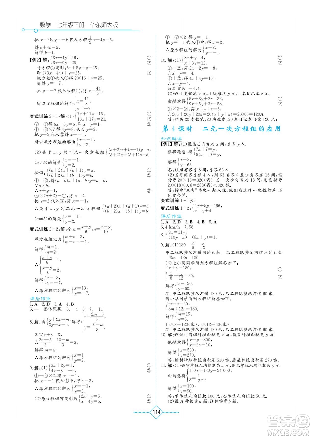 湖南教育出版社2022學法大視野七年級數(shù)學下冊華東師大版答案