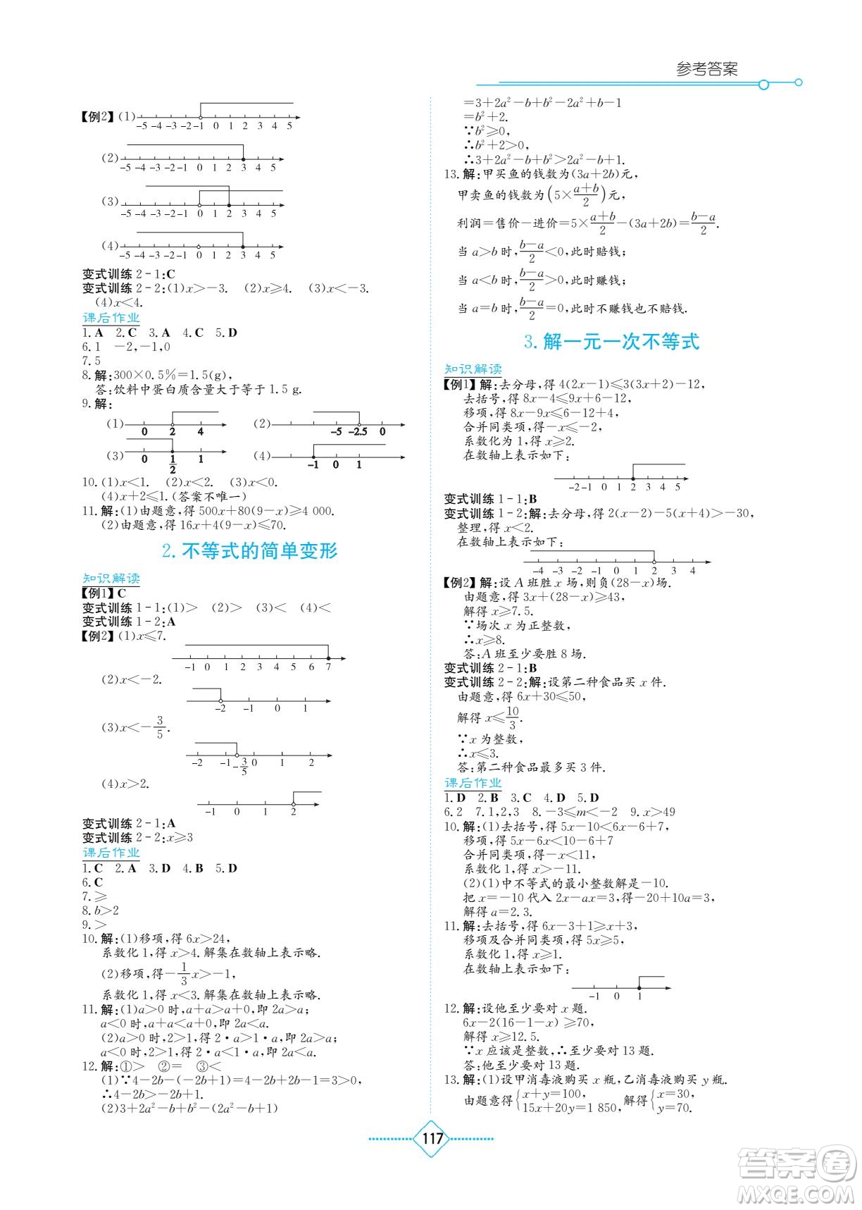 湖南教育出版社2022學法大視野七年級數(shù)學下冊華東師大版答案